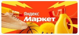 Акции. Скидки. Кэшбэк. Покупки на Яндекс Маркете.