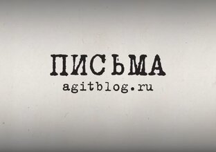 Письма