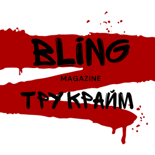 Тру крайм