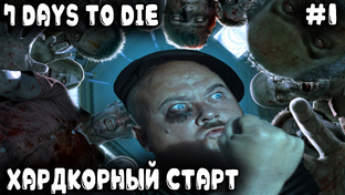 7 Days to Die 1.0 - обзор и полное прохождение лучшего симулятора выживания