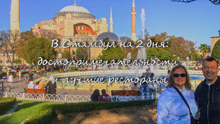 Астана,Загреб,Красное Море и Карибы