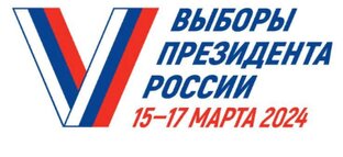 Выборы президента 2024 г.