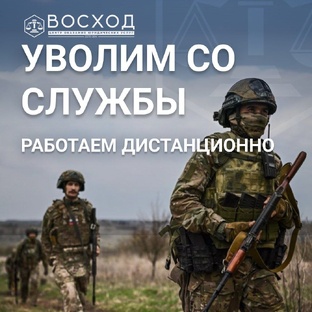 Увольнение с СВО 