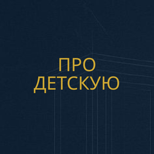 Про мебель в детскую комнату