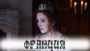 Французские сериалы