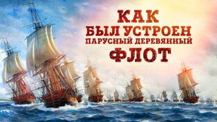 История русского флота
