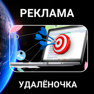 РЕКЛАМА
