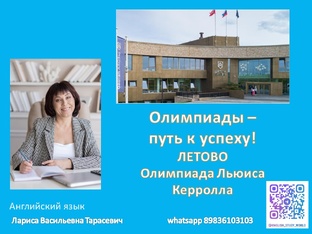 ЛЕТОВО