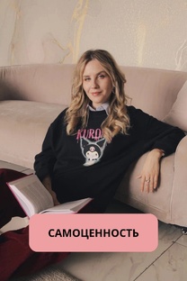 Самоценность