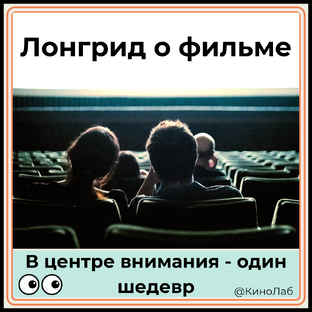 Лонгрид о фильме: глубже в кадре