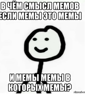 Мемчики