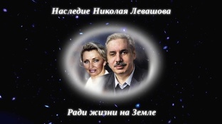 Ради жизни на Земле