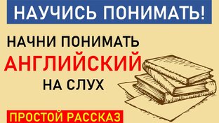 Английский язык для начинающих