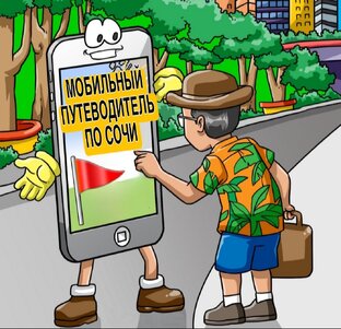 Гайд по Сочи