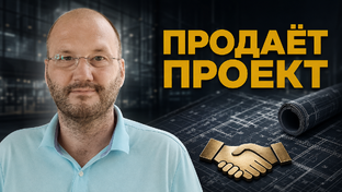 Проектные продажи в B2B