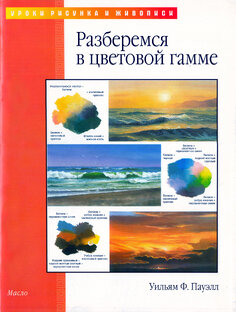 Книги о колористике