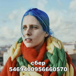 СТИХИ  Мальвины Матрасовой (сбер 5469400956660570)