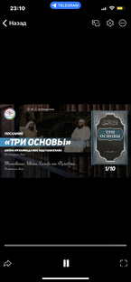 Толкование послания "Три основы"