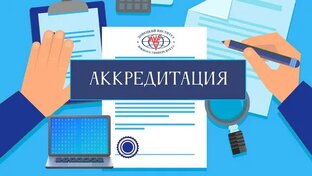 Росаккредитация