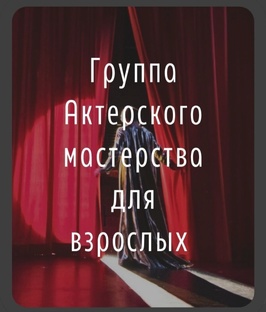 театральная студия