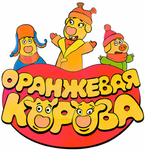 ОРАНЖЕВАЯ КОРОВА