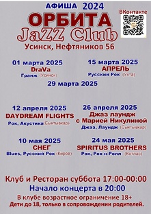 ОРБИТА JaZZ Club 2024
