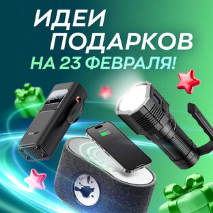 Подборка настоящих подарков для настоящих мужчин!