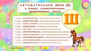 Звук Ш. Закрепляем в словах, предложениях, тексте