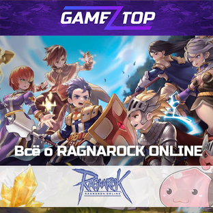 💠 Врата Мидгард - Ragnarok Online