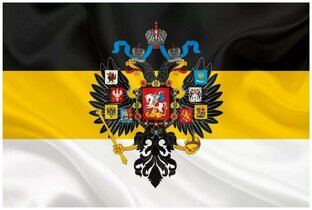 Российская Империя
