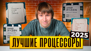 Процессоры