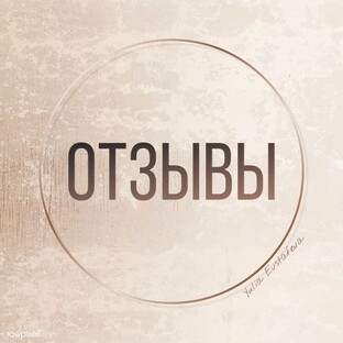 Отзывы о нас