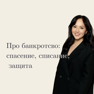 Про банкротство