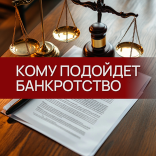 Кому можно списать долги 