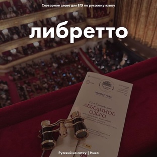 СЛОВАРНЫЕ СЛОВА для ЕГЭ по русскому языку