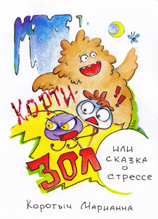 Сказочные истории о работе мозга и не только