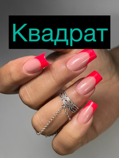 Формы квадрат