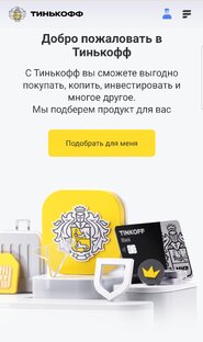 Тинькофф, лучший банк !)))
