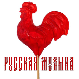 Музыка русских композиторов