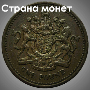 Иностранные монеты 