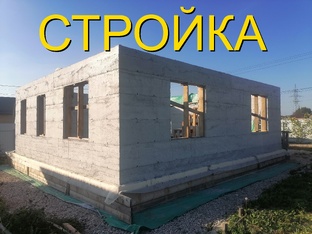 СТРОЙКА