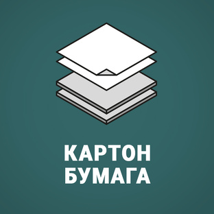 Картон и бумага