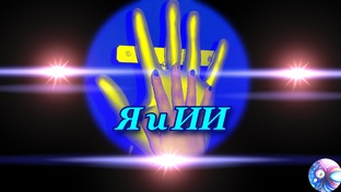 Уникальная музыка и видео с нейросетью