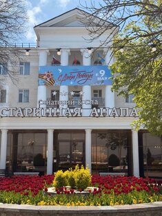 Отпуск в Анапе 