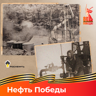 Нефть Победы