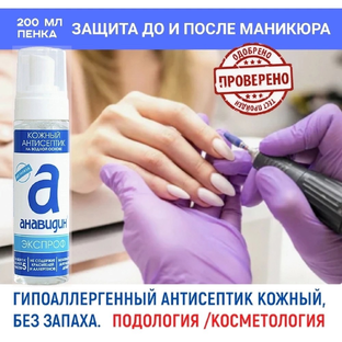 Гипоаллергенные антисептики  и дезинфицирующие средства