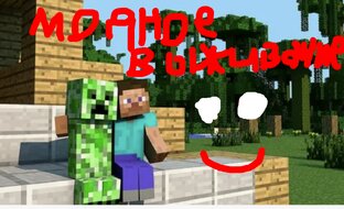 Модное выживание