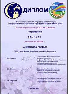 Лауреат «Скажи спасибо» 