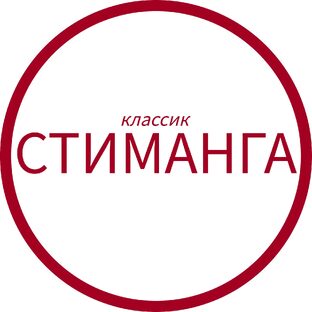 Стиманга Классик