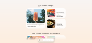 Копилот и умные функции